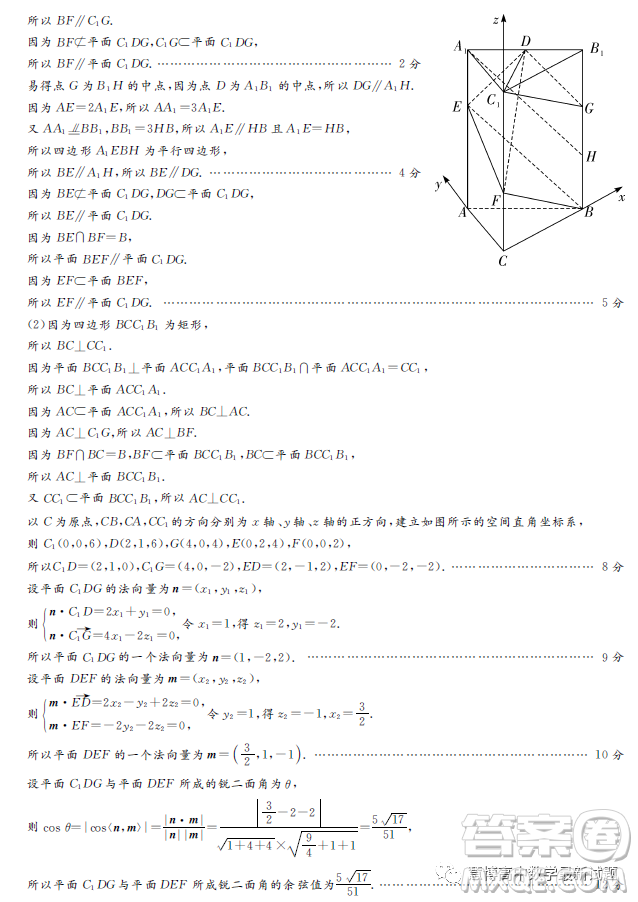 湘豫名校聯(lián)考2023年4月高三第二次模擬考試?yán)砜茢?shù)學(xué)試卷答案