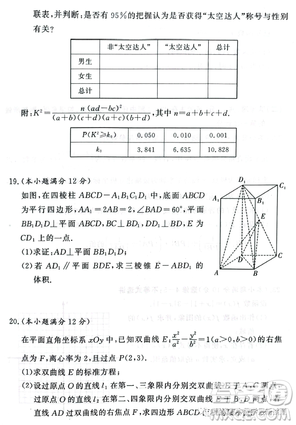 湘豫名校聯(lián)考2023年4月高三第二次模擬考試文科數(shù)學(xué)試卷答案