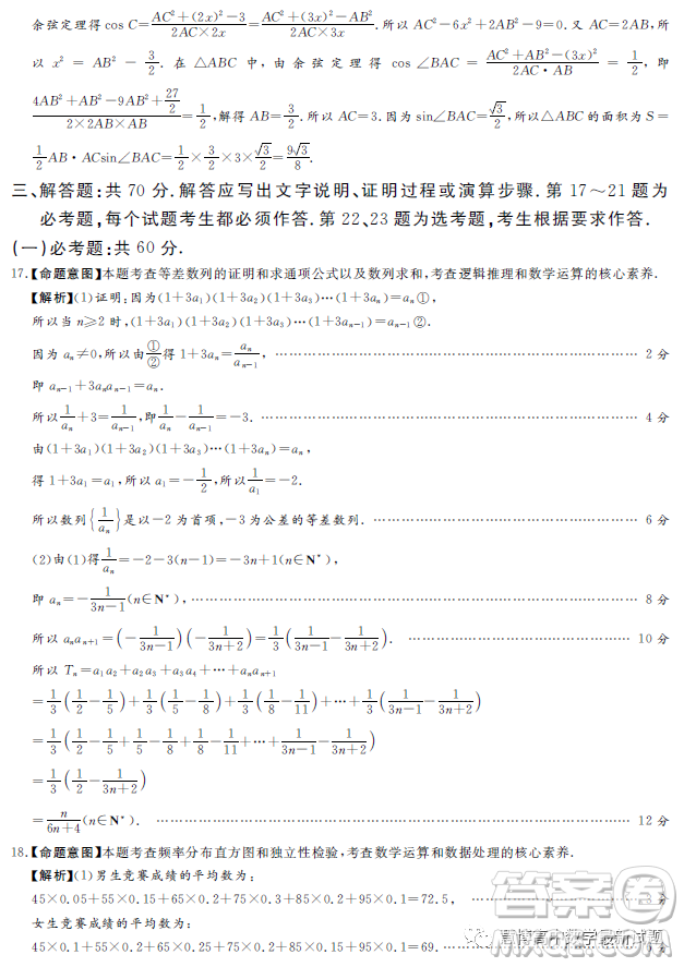 湘豫名校聯(lián)考2023年4月高三第二次模擬考試文科數(shù)學(xué)試卷答案