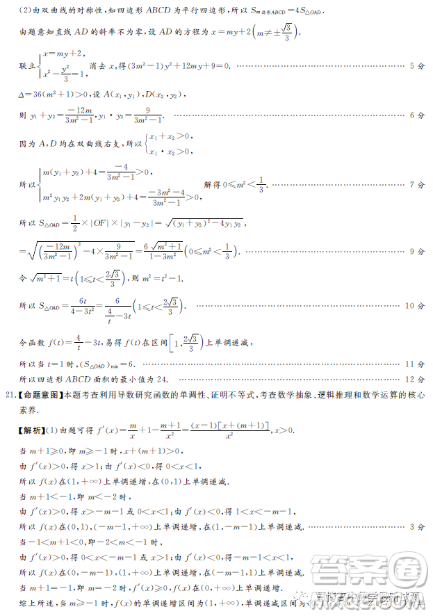 湘豫名校聯(lián)考2023年4月高三第二次模擬考試文科數(shù)學(xué)試卷答案