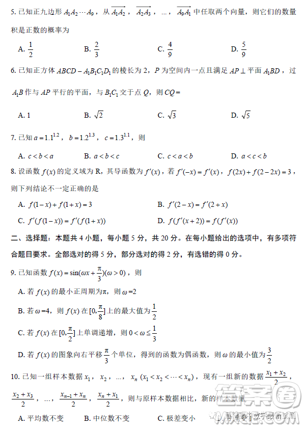 2023屆浙江嘉興高三下學期4月第二次教學測試數(shù)學試題答案