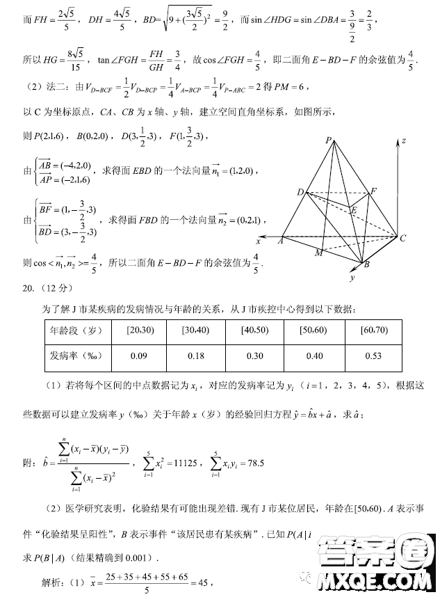 2023屆浙江嘉興高三下學期4月第二次教學測試數(shù)學試題答案