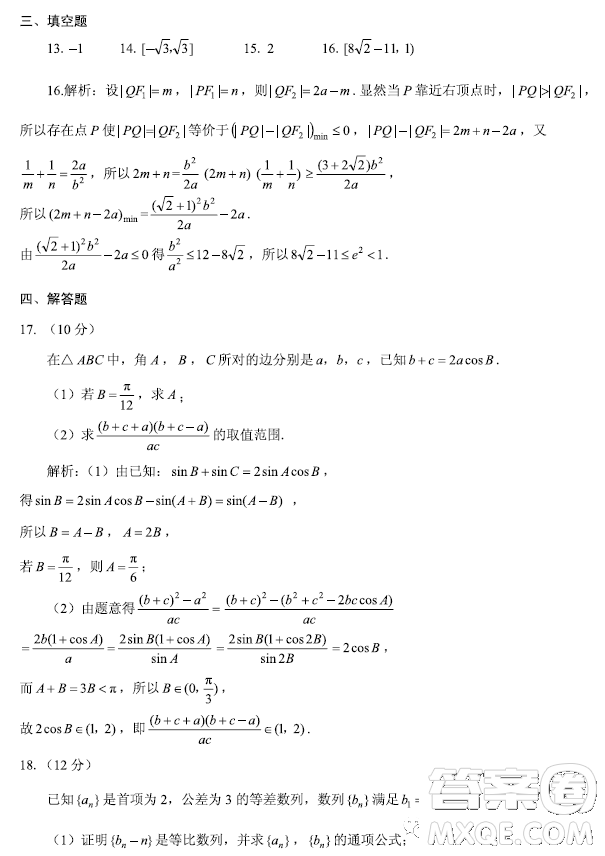 2023屆浙江嘉興高三下學期4月第二次教學測試數(shù)學試題答案