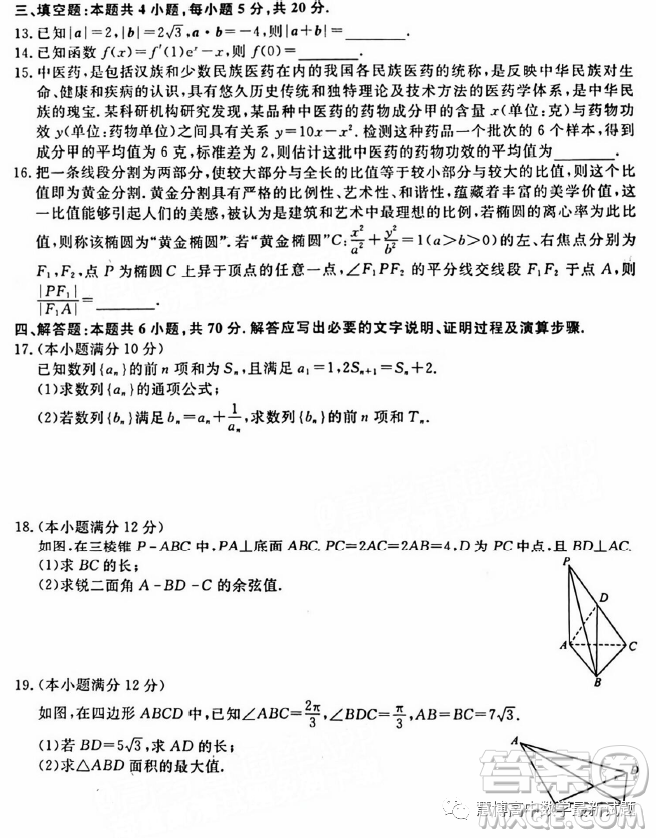 2023屆山西省部分學(xué)校高三下學(xué)期4月模擬考試數(shù)學(xué)試題答案