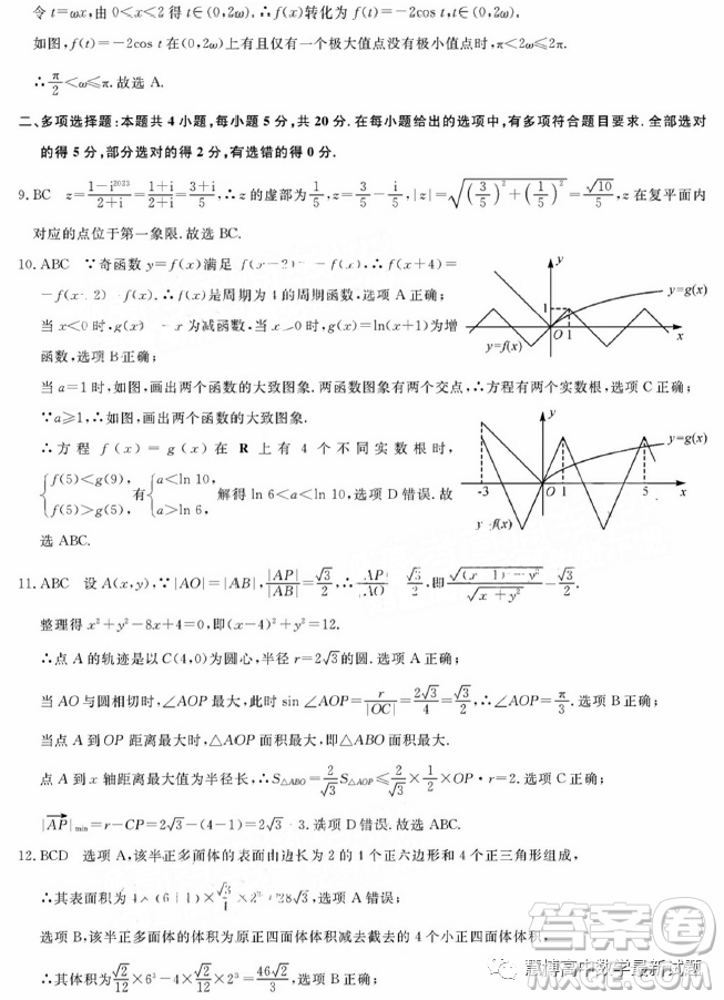 2023屆山西省部分學(xué)校高三下學(xué)期4月模擬考試數(shù)學(xué)試題答案