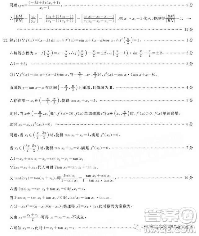 2023屆山西省部分學(xué)校高三下學(xué)期4月模擬考試數(shù)學(xué)試題答案