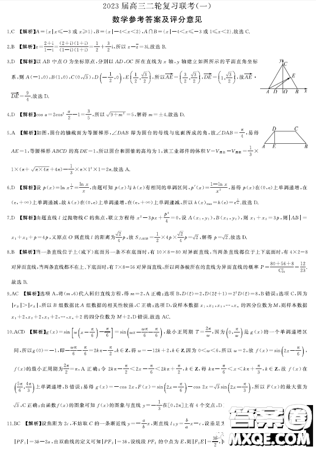 重慶2023屆新高考二輪復(fù)習(xí)聯(lián)考一數(shù)學(xué)試題答案