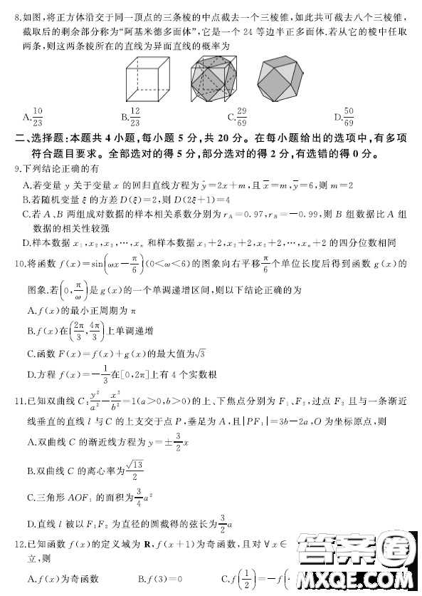 重慶2023屆新高考二輪復(fù)習(xí)聯(lián)考一數(shù)學(xué)試題答案