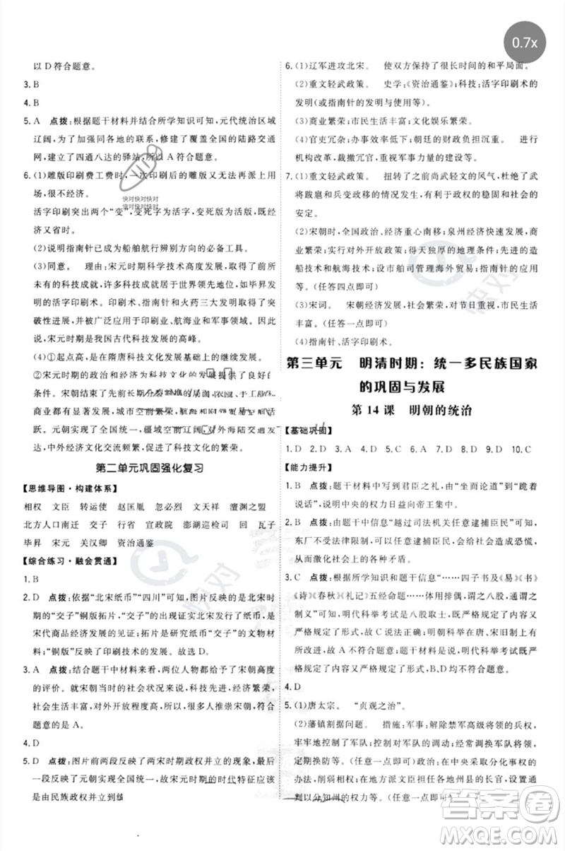 吉林教育出版社2023點(diǎn)撥訓(xùn)練七年級(jí)歷史下冊(cè)人教版參考答案