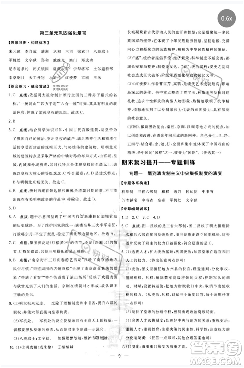 吉林教育出版社2023點(diǎn)撥訓(xùn)練七年級(jí)歷史下冊(cè)人教版參考答案