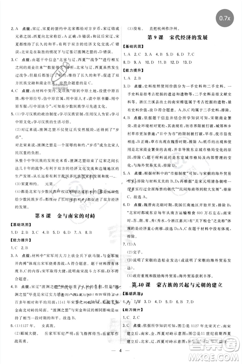 吉林教育出版社2023點(diǎn)撥訓(xùn)練七年級(jí)歷史下冊(cè)人教版參考答案