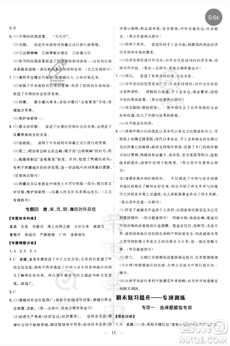 吉林教育出版社2023點(diǎn)撥訓(xùn)練七年級(jí)歷史下冊(cè)人教版參考答案