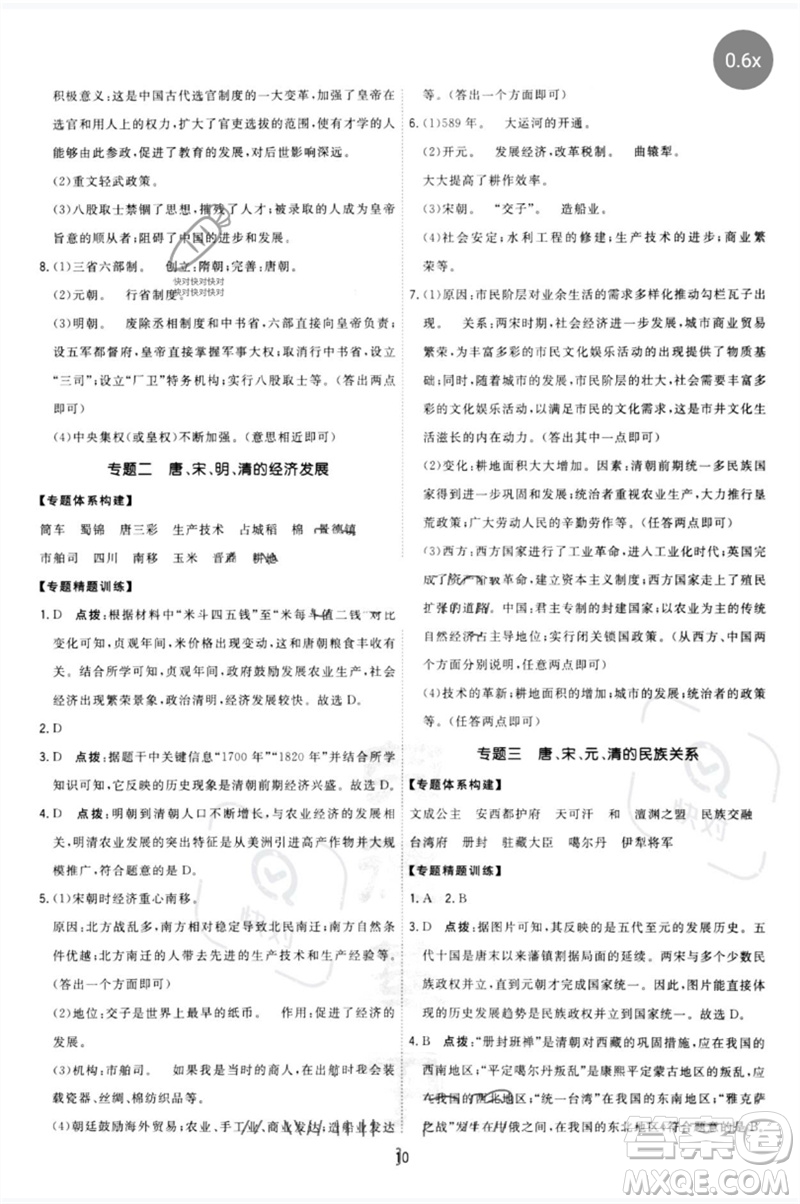 吉林教育出版社2023點(diǎn)撥訓(xùn)練七年級(jí)歷史下冊(cè)人教版參考答案