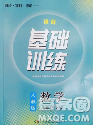 湖南少年兒童出版社2023同步實踐評價課程基礎訓練八年級下冊數(shù)學人教版參考答案