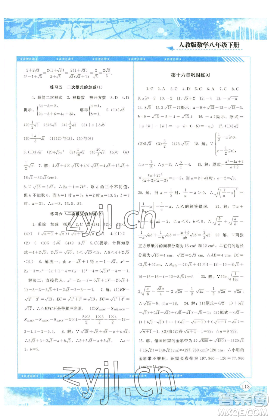 湖南少年兒童出版社2023同步實踐評價課程基礎訓練八年級下冊數(shù)學人教版參考答案