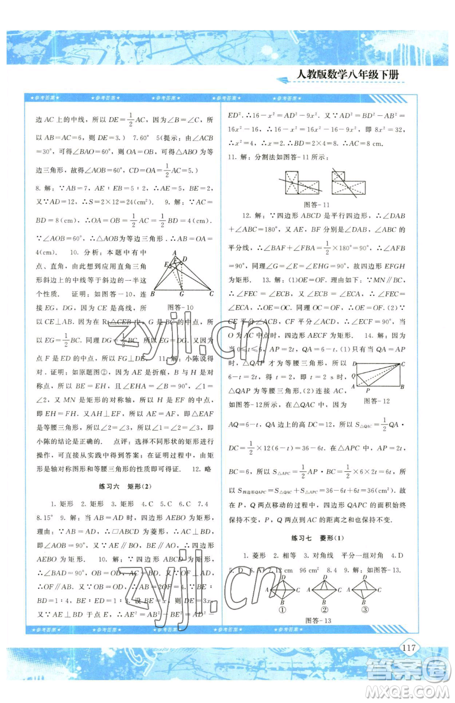 湖南少年兒童出版社2023同步實踐評價課程基礎訓練八年級下冊數(shù)學人教版參考答案