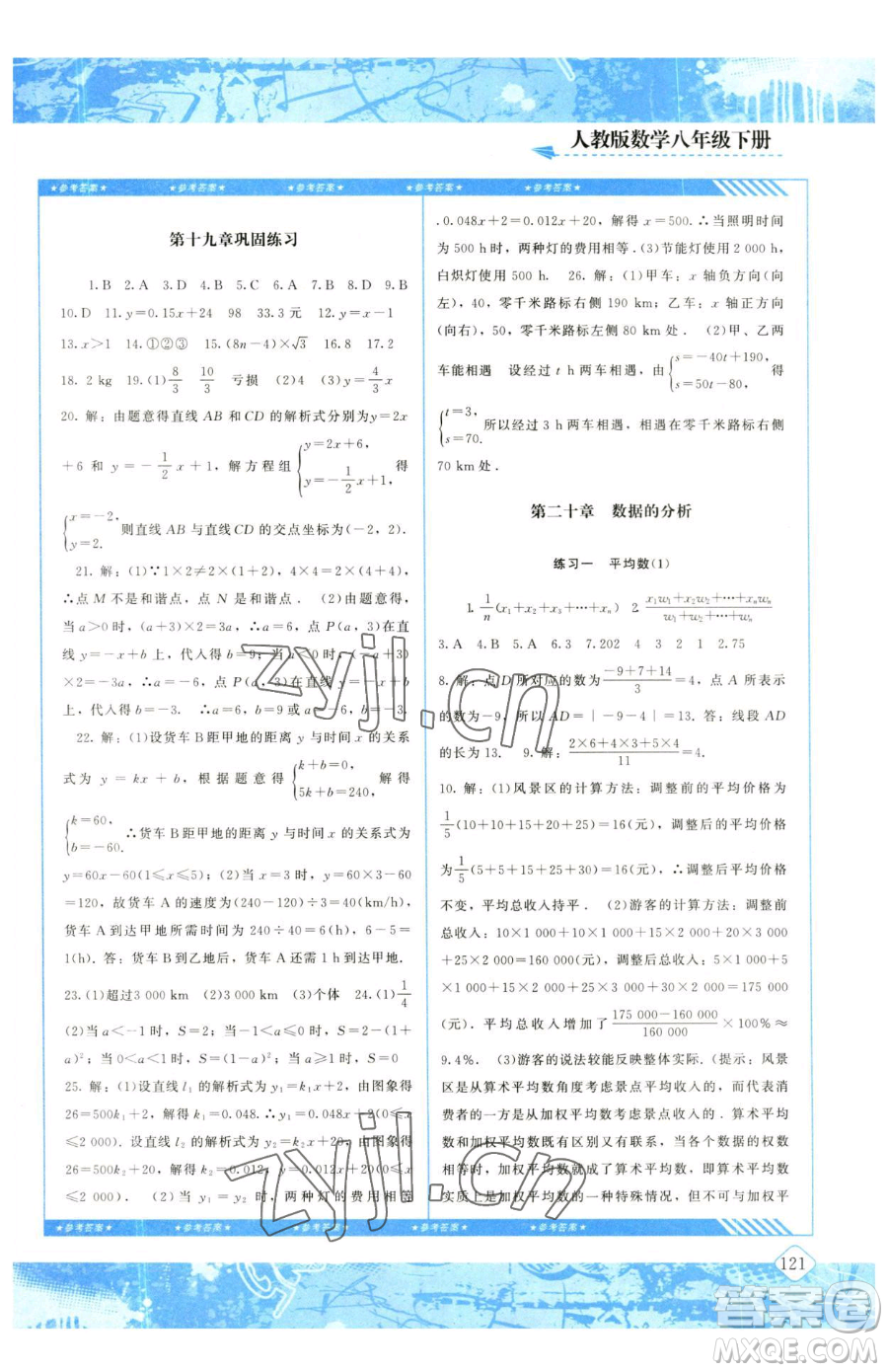 湖南少年兒童出版社2023同步實踐評價課程基礎訓練八年級下冊數(shù)學人教版參考答案