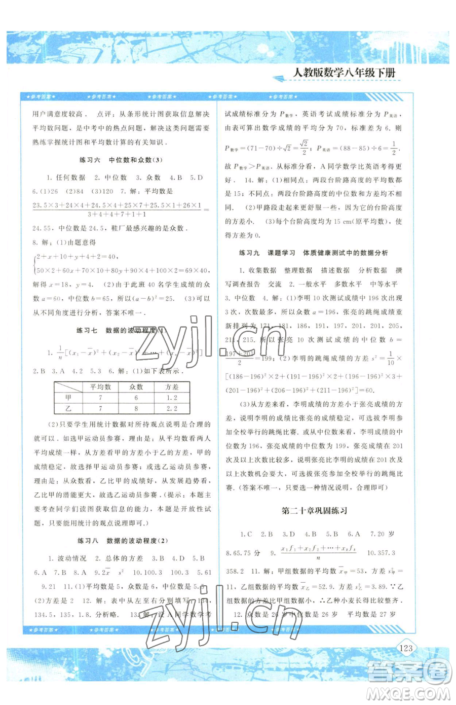 湖南少年兒童出版社2023同步實踐評價課程基礎訓練八年級下冊數(shù)學人教版參考答案