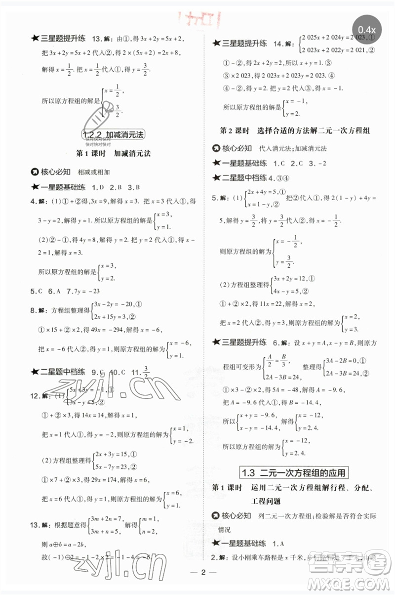 山西教育出版社2023點撥訓(xùn)練七年級數(shù)學(xué)下冊湘教版參考答案