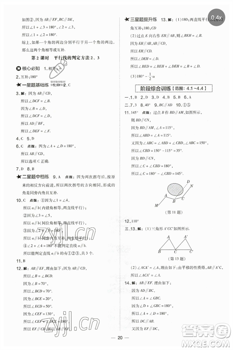 山西教育出版社2023點撥訓(xùn)練七年級數(shù)學(xué)下冊湘教版參考答案