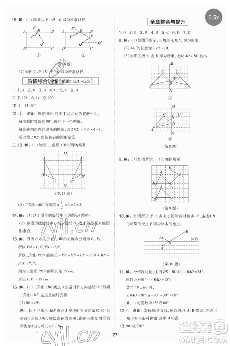 山西教育出版社2023點撥訓(xùn)練七年級數(shù)學(xué)下冊湘教版參考答案