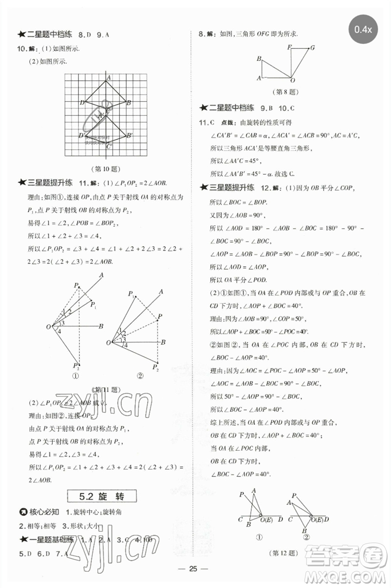 山西教育出版社2023點撥訓(xùn)練七年級數(shù)學(xué)下冊湘教版參考答案