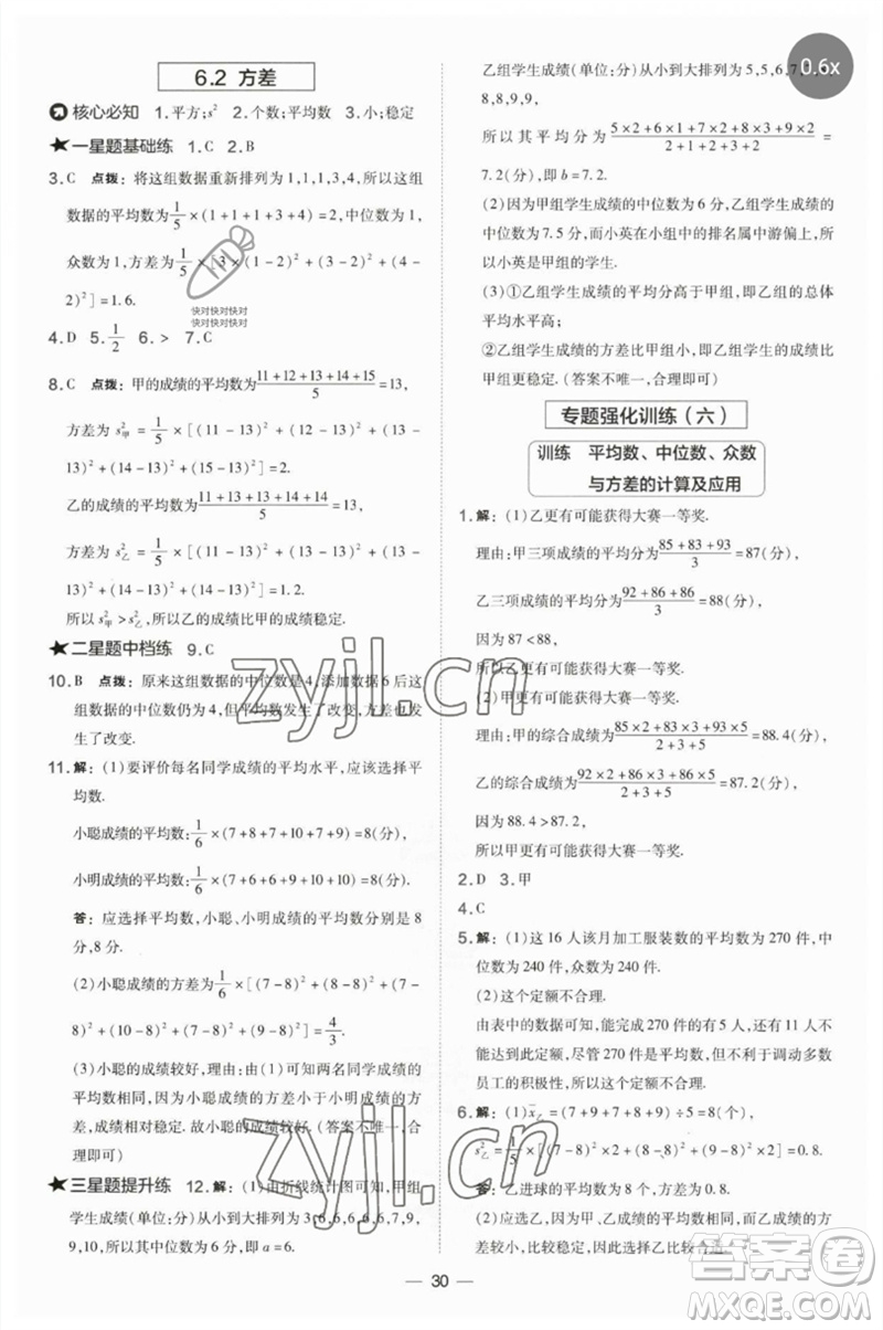 山西教育出版社2023點撥訓(xùn)練七年級數(shù)學(xué)下冊湘教版參考答案