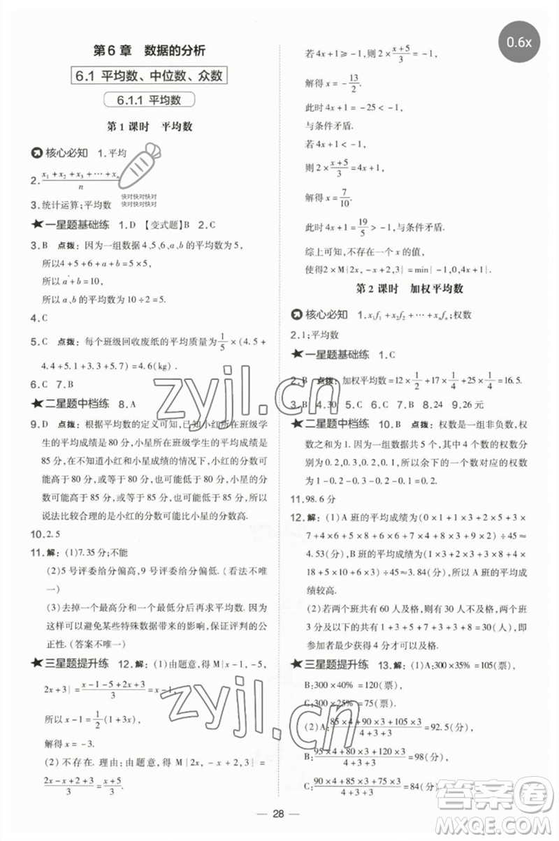 山西教育出版社2023點撥訓(xùn)練七年級數(shù)學(xué)下冊湘教版參考答案