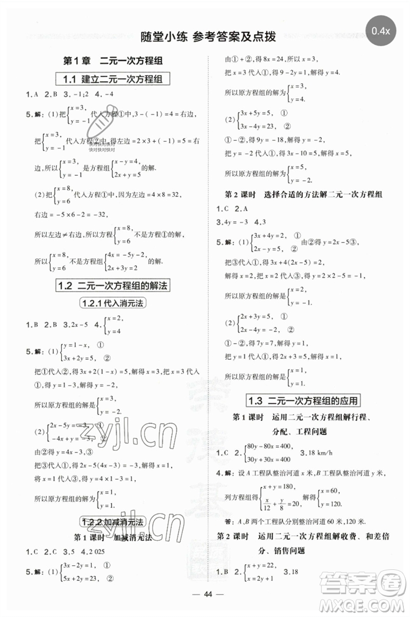 山西教育出版社2023點撥訓(xùn)練七年級數(shù)學(xué)下冊湘教版參考答案