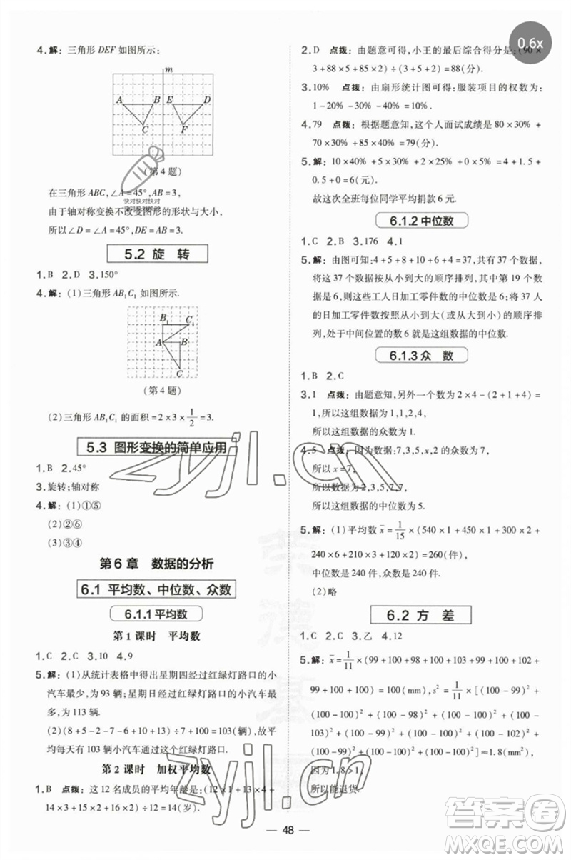 山西教育出版社2023點撥訓(xùn)練七年級數(shù)學(xué)下冊湘教版參考答案