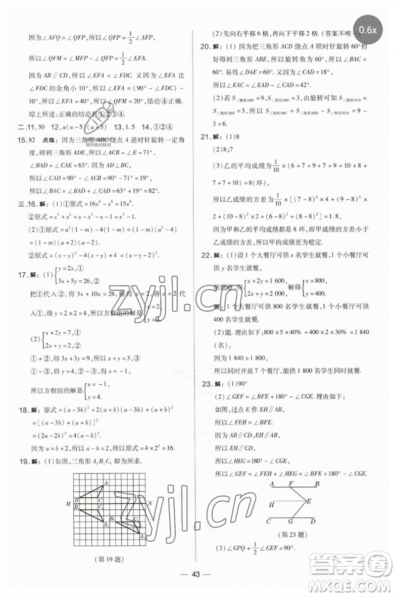 山西教育出版社2023點撥訓(xùn)練七年級數(shù)學(xué)下冊湘教版參考答案