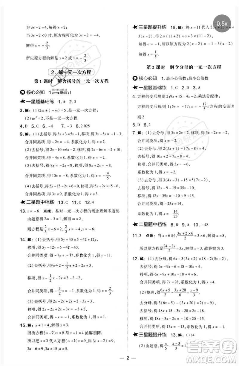 山西教育出版社2023點(diǎn)撥訓(xùn)練七年級數(shù)學(xué)下冊華師大版參考答案