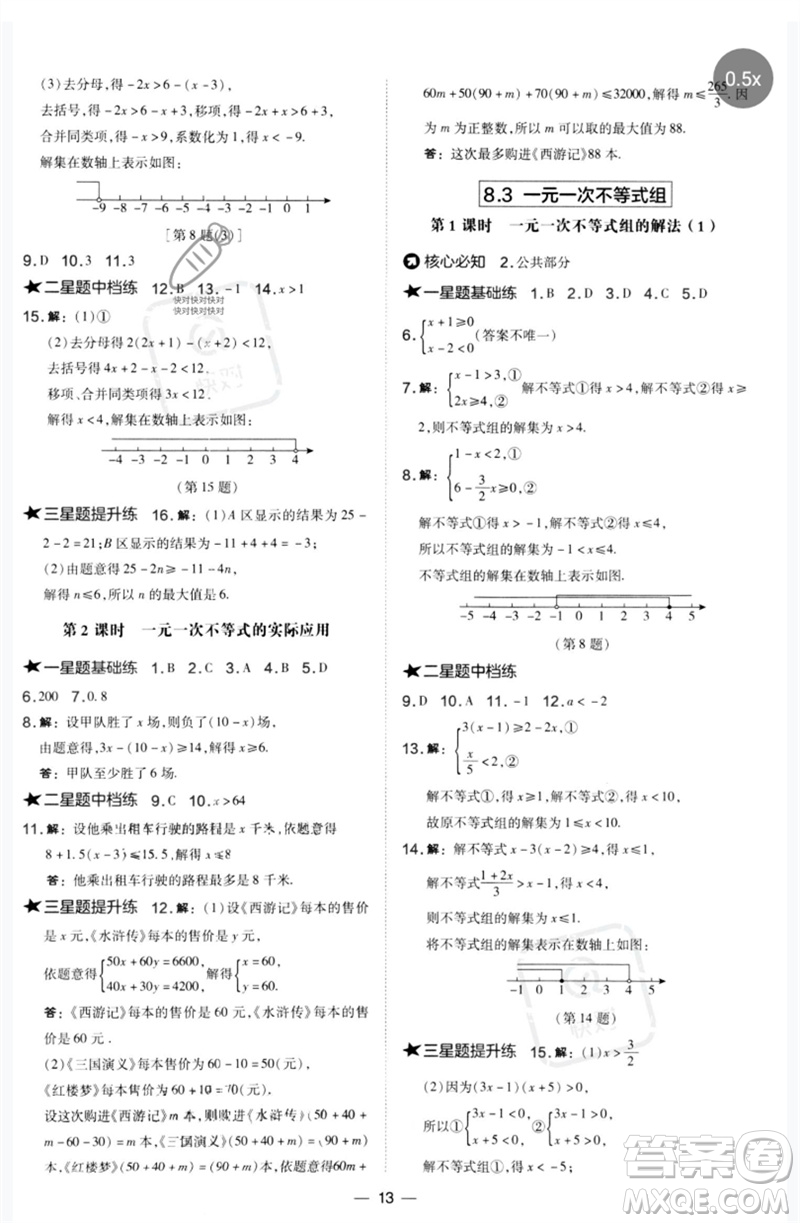 山西教育出版社2023點(diǎn)撥訓(xùn)練七年級數(shù)學(xué)下冊華師大版參考答案