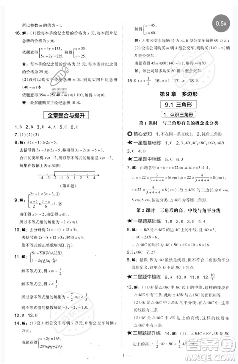 山西教育出版社2023點(diǎn)撥訓(xùn)練七年級數(shù)學(xué)下冊華師大版參考答案