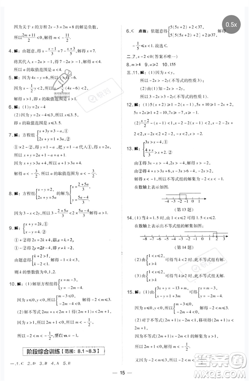 山西教育出版社2023點(diǎn)撥訓(xùn)練七年級數(shù)學(xué)下冊華師大版參考答案