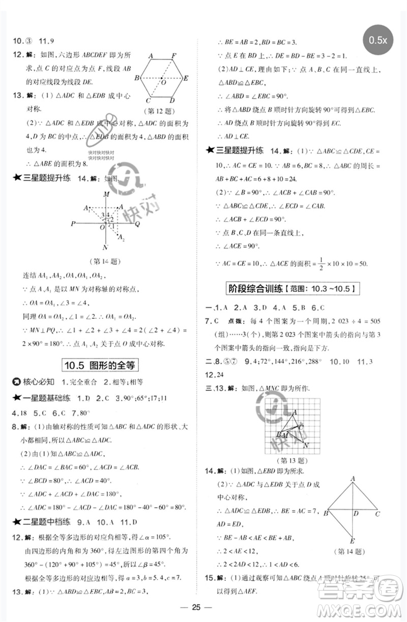 山西教育出版社2023點(diǎn)撥訓(xùn)練七年級數(shù)學(xué)下冊華師大版參考答案