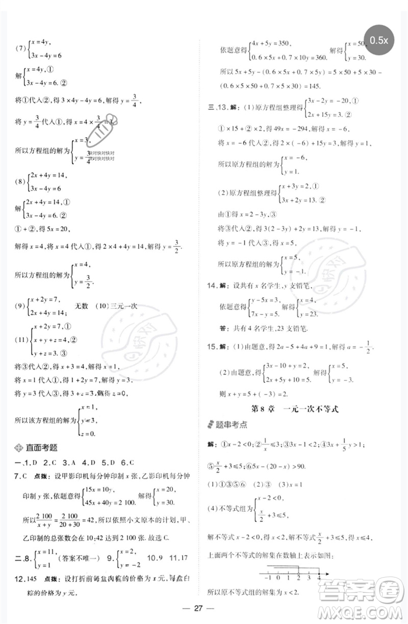 山西教育出版社2023點(diǎn)撥訓(xùn)練七年級數(shù)學(xué)下冊華師大版參考答案