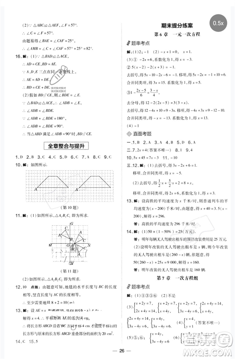 山西教育出版社2023點(diǎn)撥訓(xùn)練七年級數(shù)學(xué)下冊華師大版參考答案