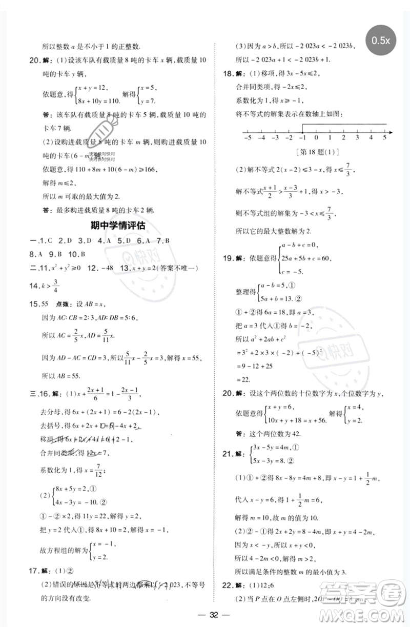 山西教育出版社2023點(diǎn)撥訓(xùn)練七年級數(shù)學(xué)下冊華師大版參考答案