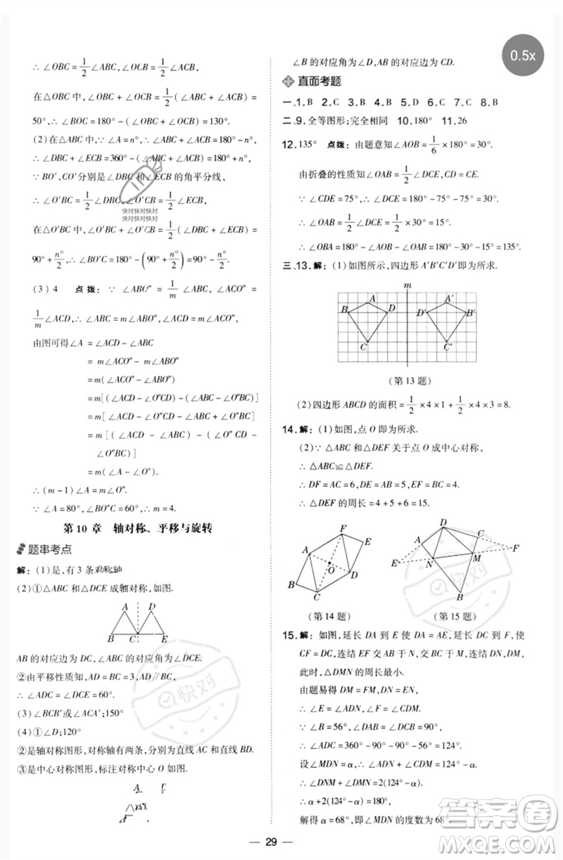 山西教育出版社2023點(diǎn)撥訓(xùn)練七年級數(shù)學(xué)下冊華師大版參考答案