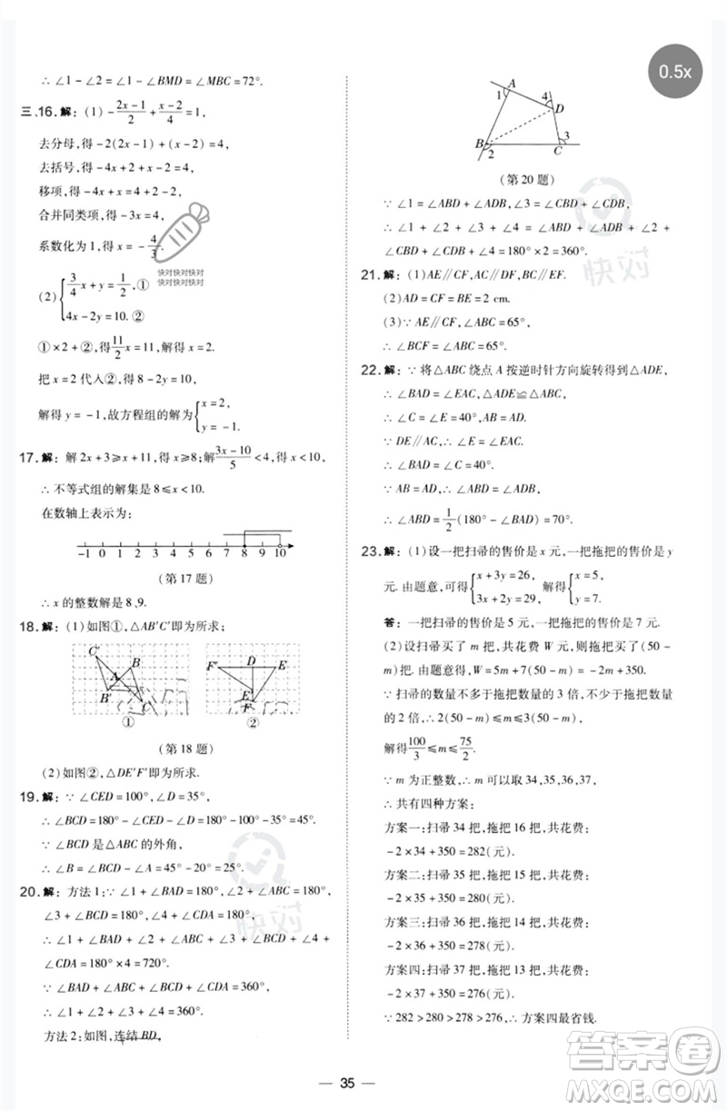 山西教育出版社2023點(diǎn)撥訓(xùn)練七年級數(shù)學(xué)下冊華師大版參考答案