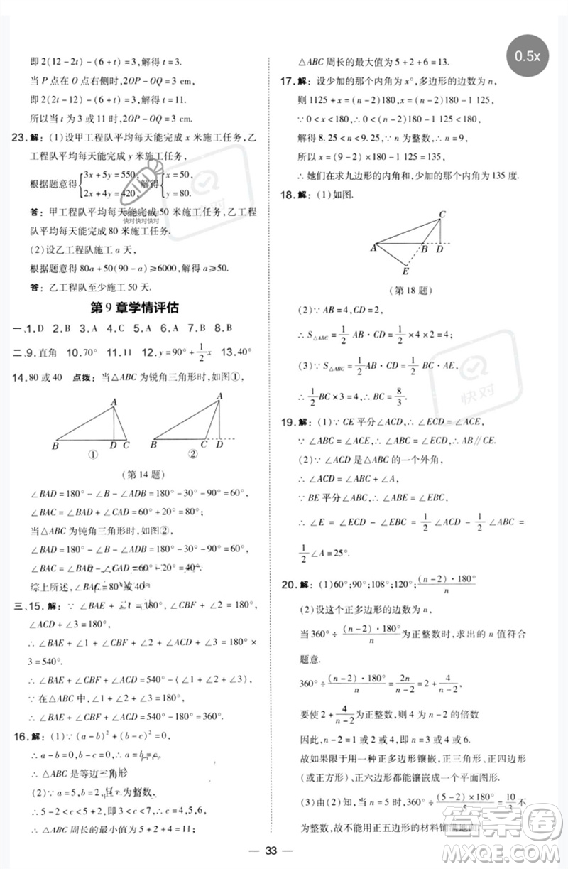 山西教育出版社2023點(diǎn)撥訓(xùn)練七年級數(shù)學(xué)下冊華師大版參考答案