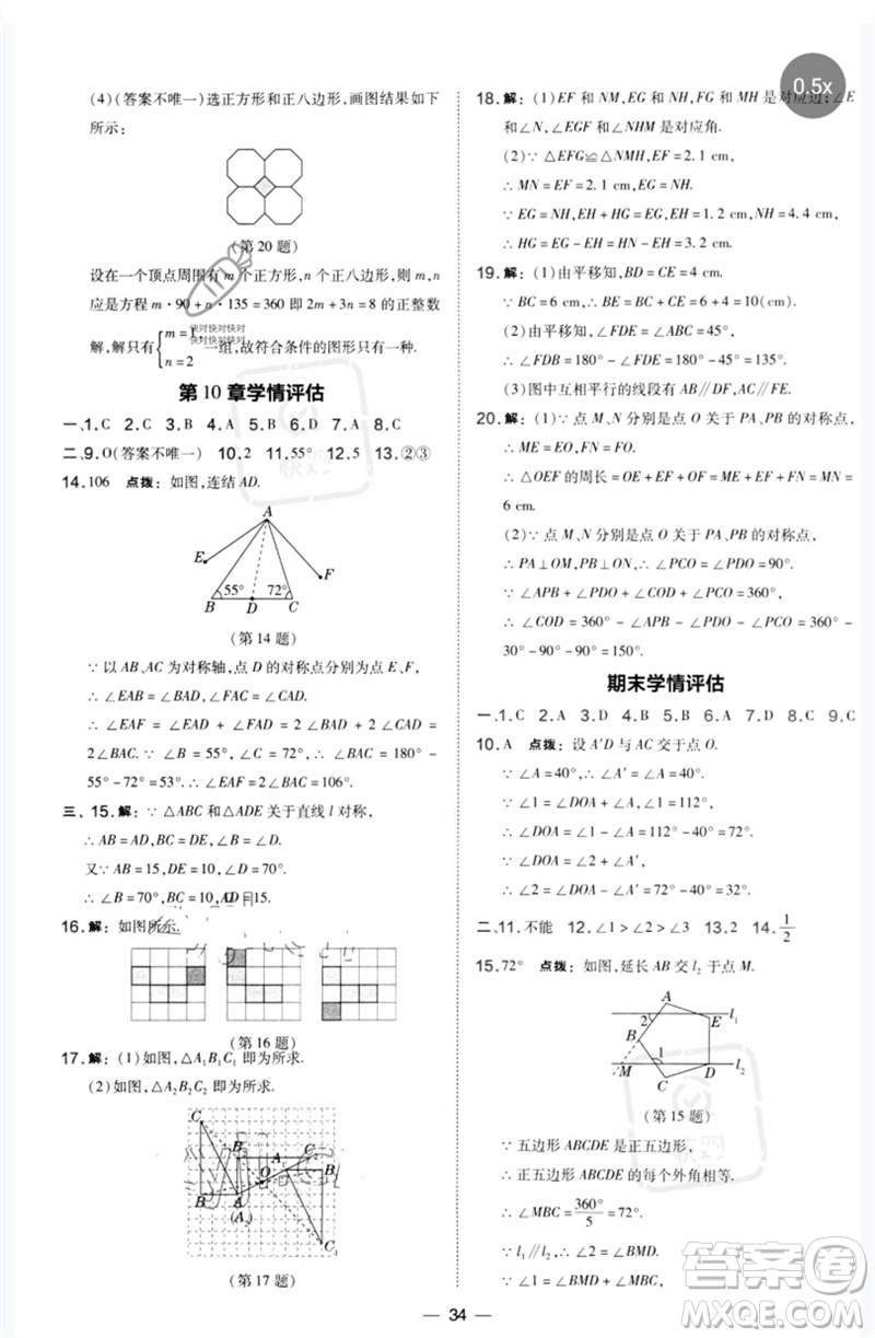 山西教育出版社2023點(diǎn)撥訓(xùn)練七年級數(shù)學(xué)下冊華師大版參考答案