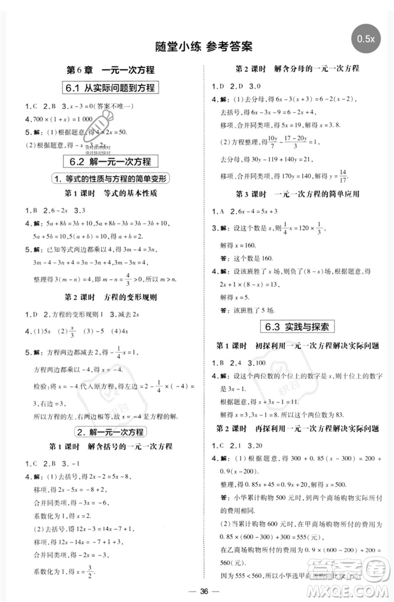 山西教育出版社2023點(diǎn)撥訓(xùn)練七年級數(shù)學(xué)下冊華師大版參考答案