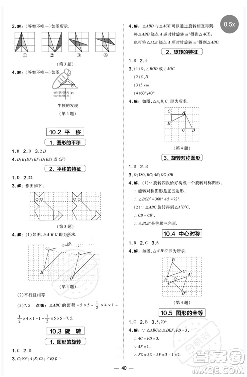 山西教育出版社2023點(diǎn)撥訓(xùn)練七年級數(shù)學(xué)下冊華師大版參考答案