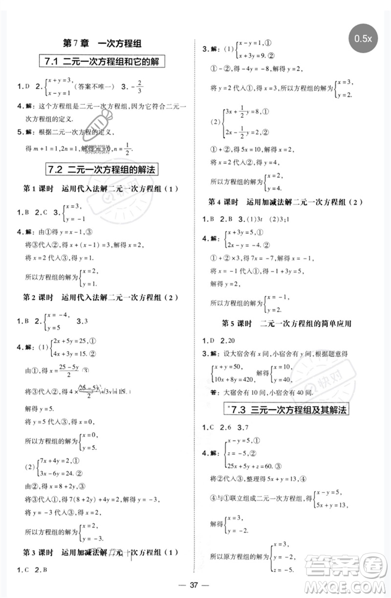 山西教育出版社2023點(diǎn)撥訓(xùn)練七年級數(shù)學(xué)下冊華師大版參考答案