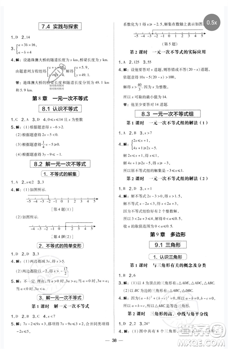 山西教育出版社2023點(diǎn)撥訓(xùn)練七年級數(shù)學(xué)下冊華師大版參考答案