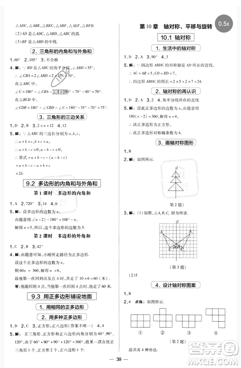 山西教育出版社2023點(diǎn)撥訓(xùn)練七年級數(shù)學(xué)下冊華師大版參考答案