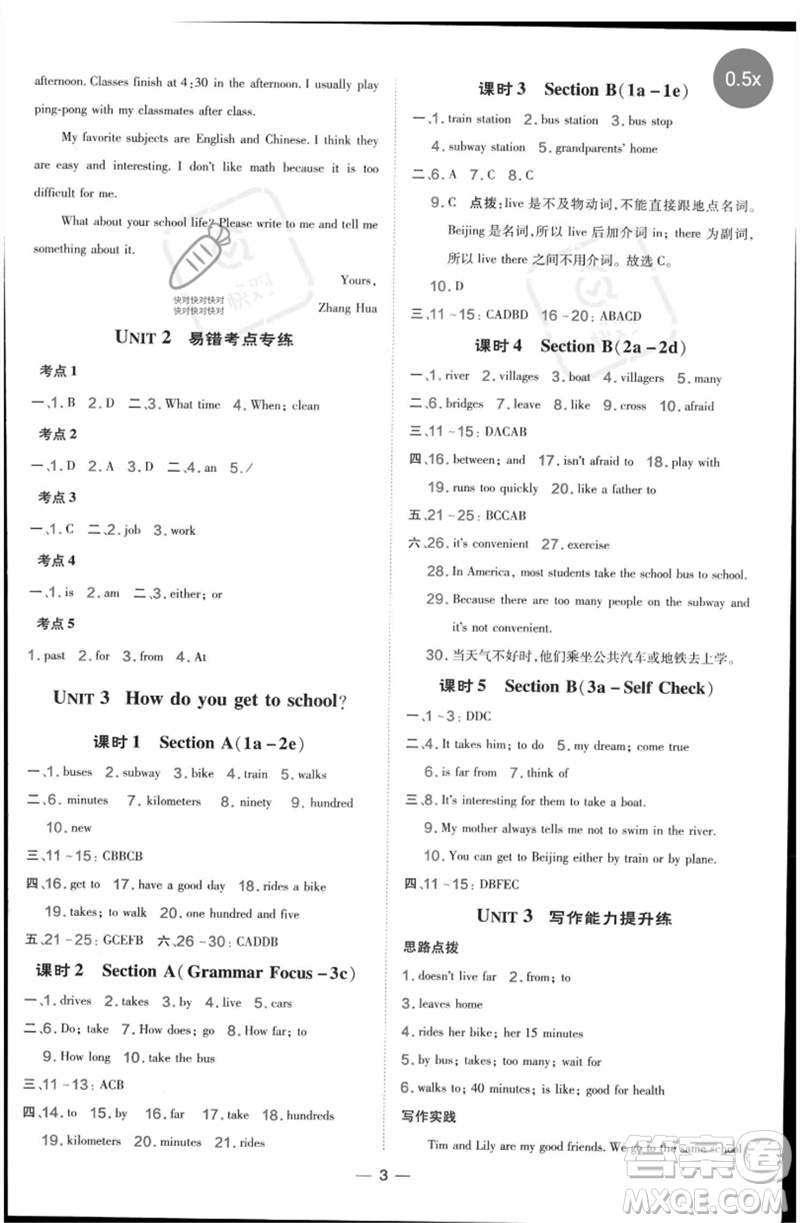 吉林教育出版社2023點(diǎn)撥訓(xùn)練七年級英語下冊人教版參考答案