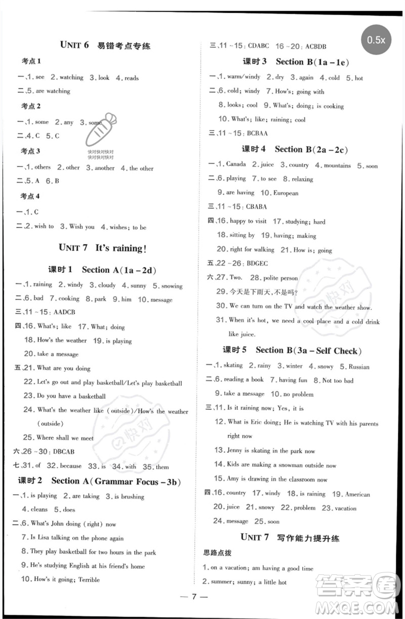 吉林教育出版社2023點(diǎn)撥訓(xùn)練七年級英語下冊人教版參考答案